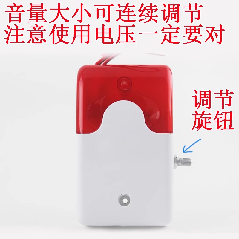 有线声光警报喇叭报警器